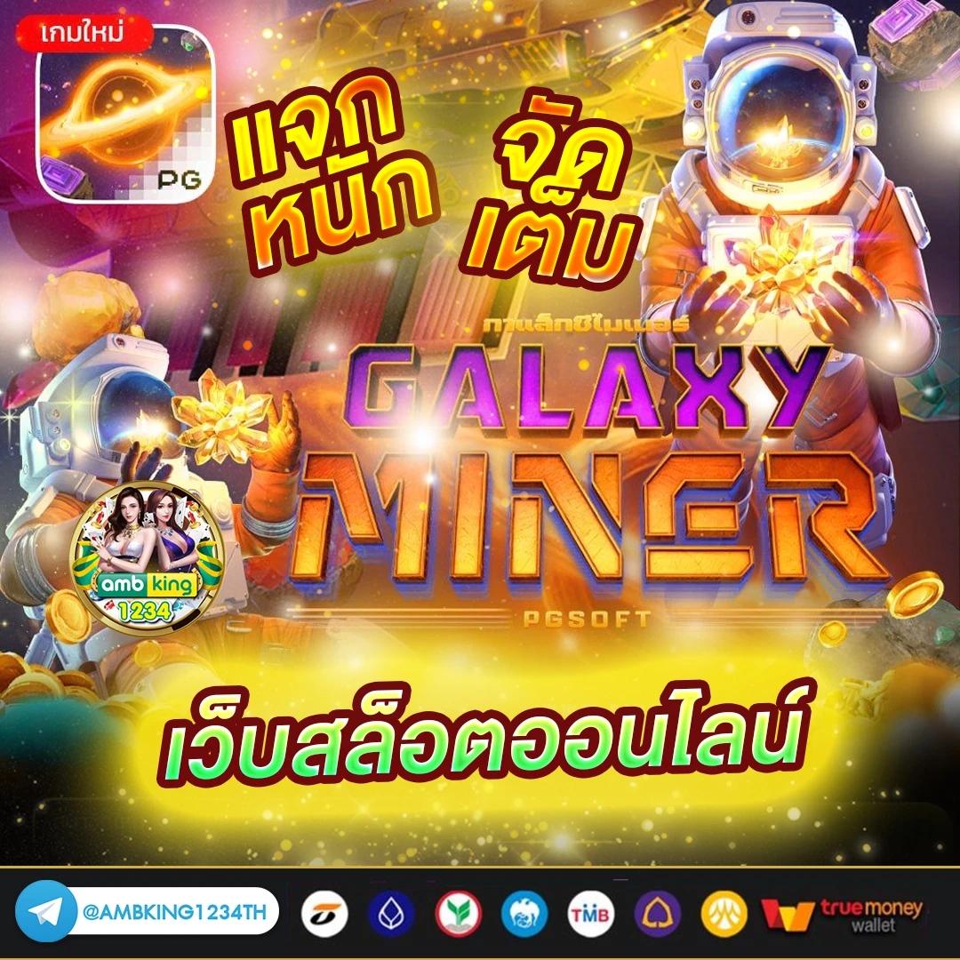 เกมสล็อตที่คนเล่นเยอะที่สุด - แบนเนอร์โปรโมชั่น