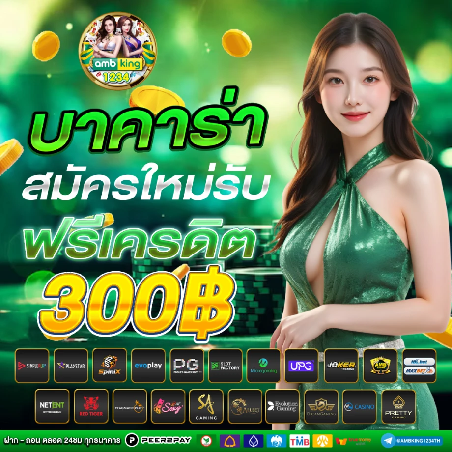 โปร ทุน น้อย ฝาก 1 บาท - แบนเนอร์โปรโมชั่น