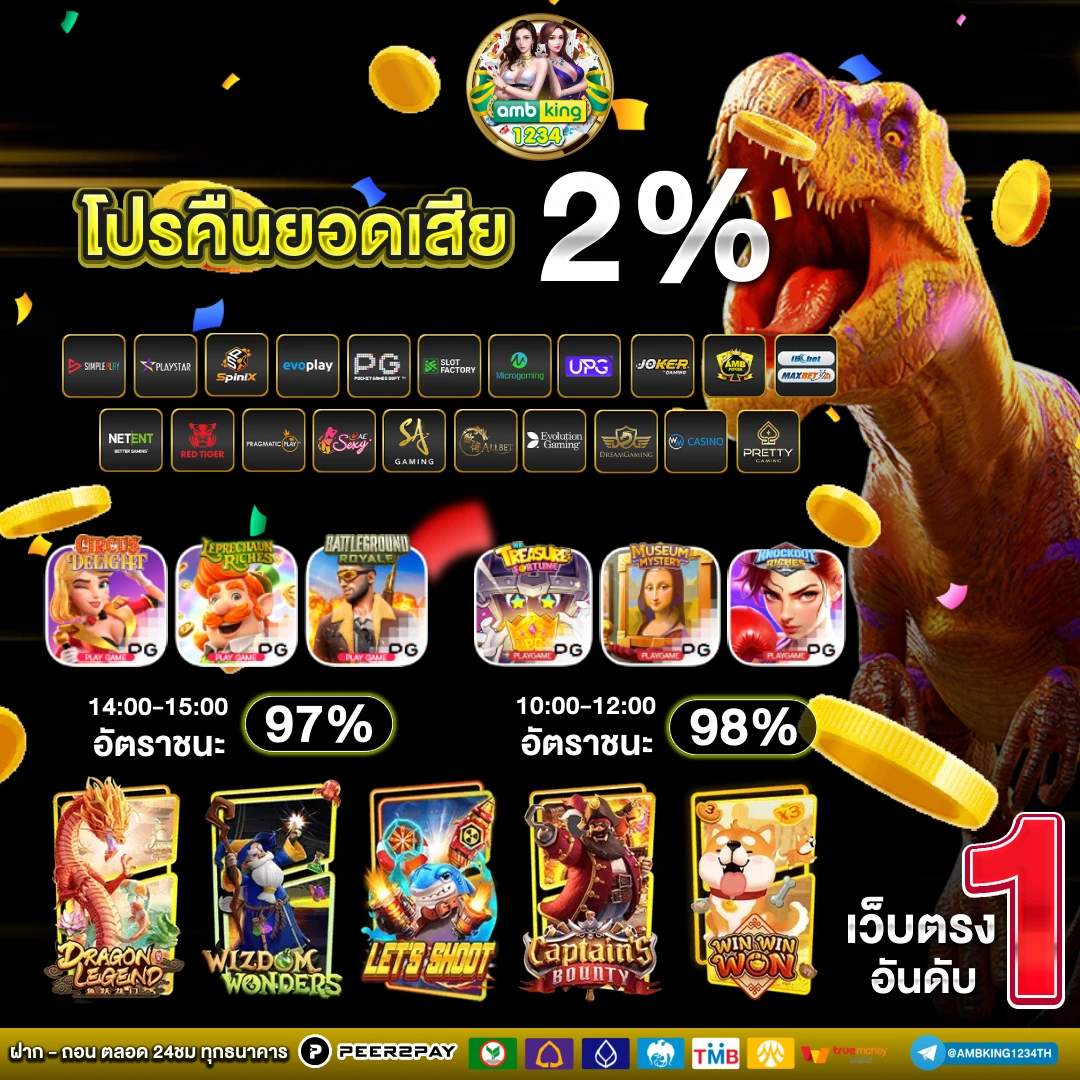 เว็บแท้ 100 - แบนเนอร์โปรโมชั่น