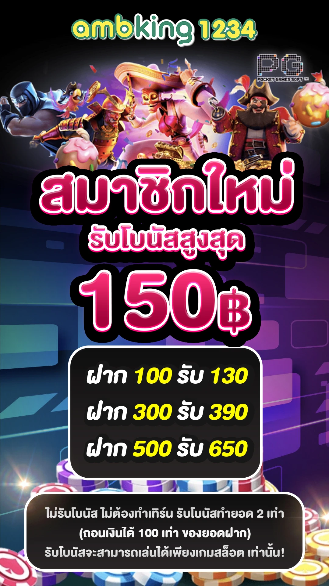 เว็บสลอต - แบนเนอร์โปรโมชั่น