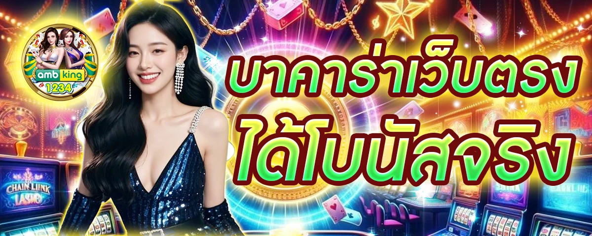 ลิงค์ดูสนุ๊กเกอร์สด - แบนเนอร์โปรโมชั่น