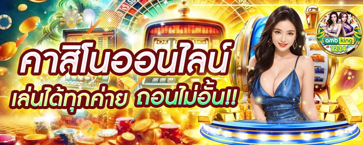 สล็อตเว็บตรงไม่มีขั้นต่ํา - แบนเนอร์โปรโมชั่น