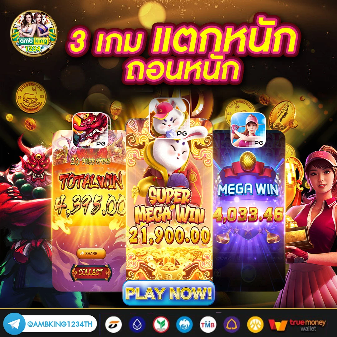 เกมสล็อตได้เงินจริง - แบนเนอร์โปรโมชั่น