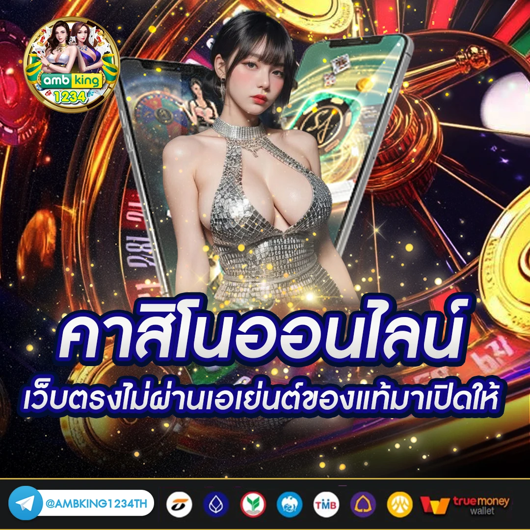 เว็บคาสิโน ที่ดีที่สุด - แบนเนอร์โปรโมชั่น