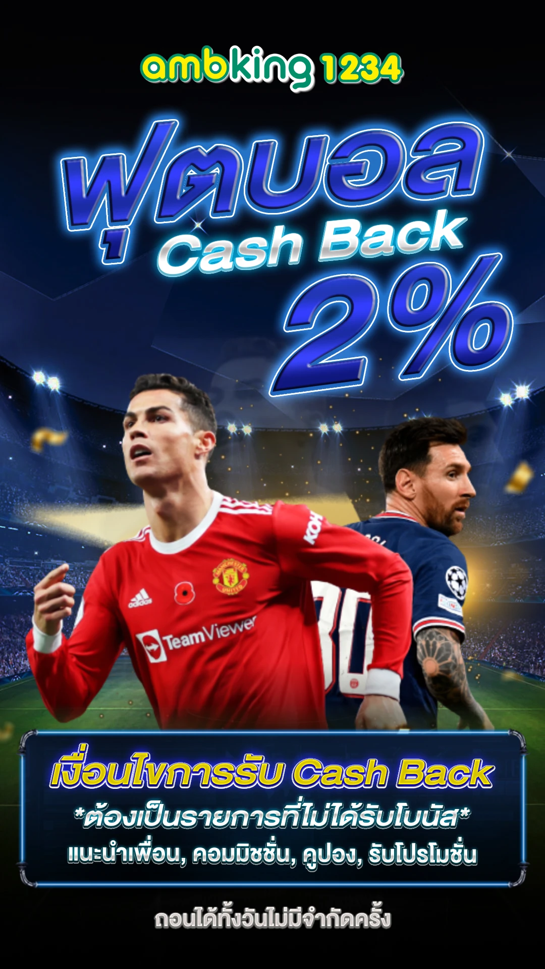 แตกจริง - แบนเนอร์โปรโมชั่น