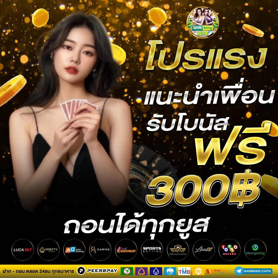 เว็บบาคาร่า ฝากถอนอัตโน - แบนเนอร์โปรโมชั่น