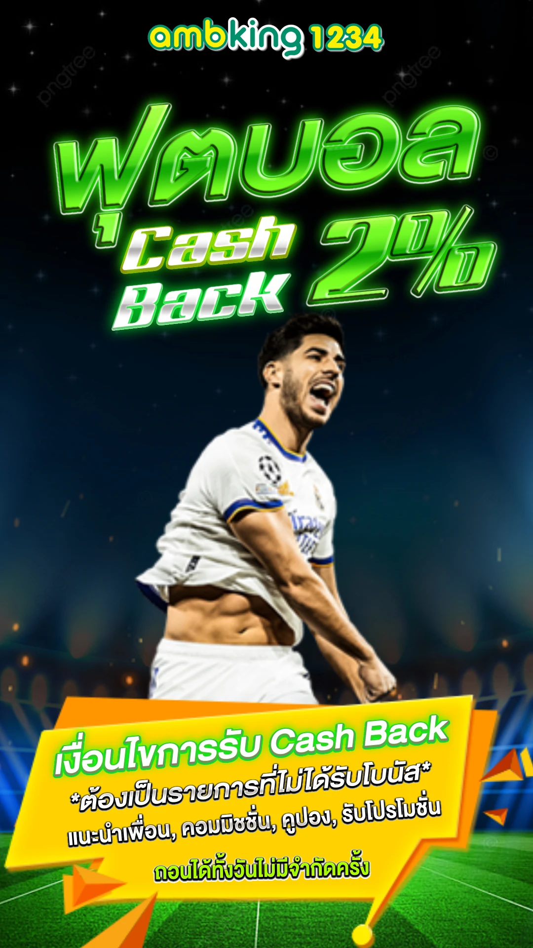 สร๊อต - แบนเนอร์โปรโมชั่น