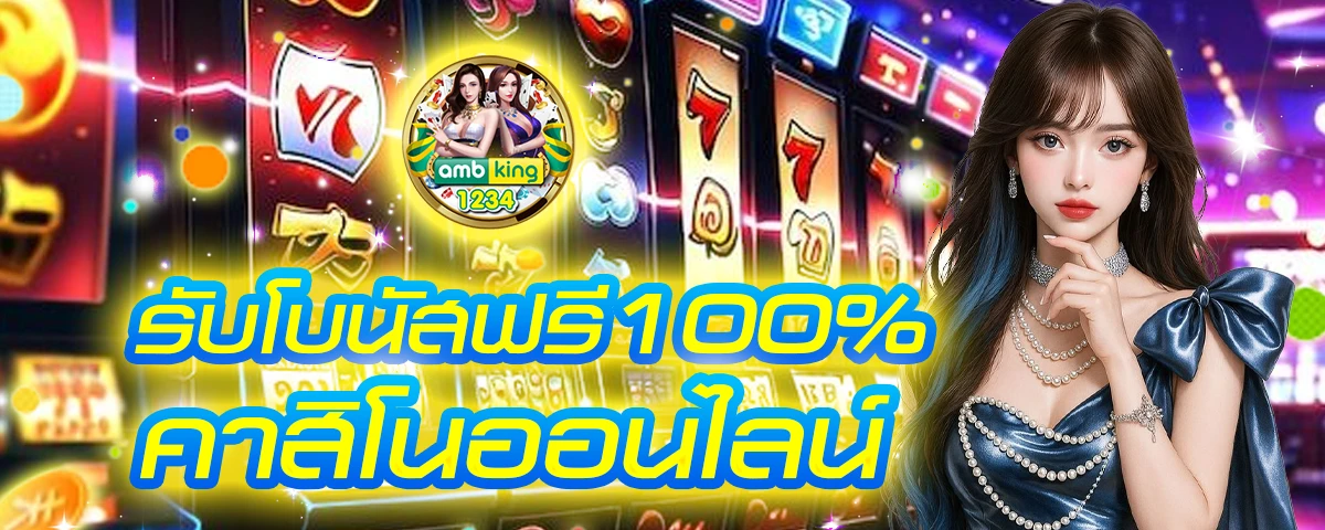 168คาสิโนออนไลน์ - แบนเนอร์โปรโมชั่น