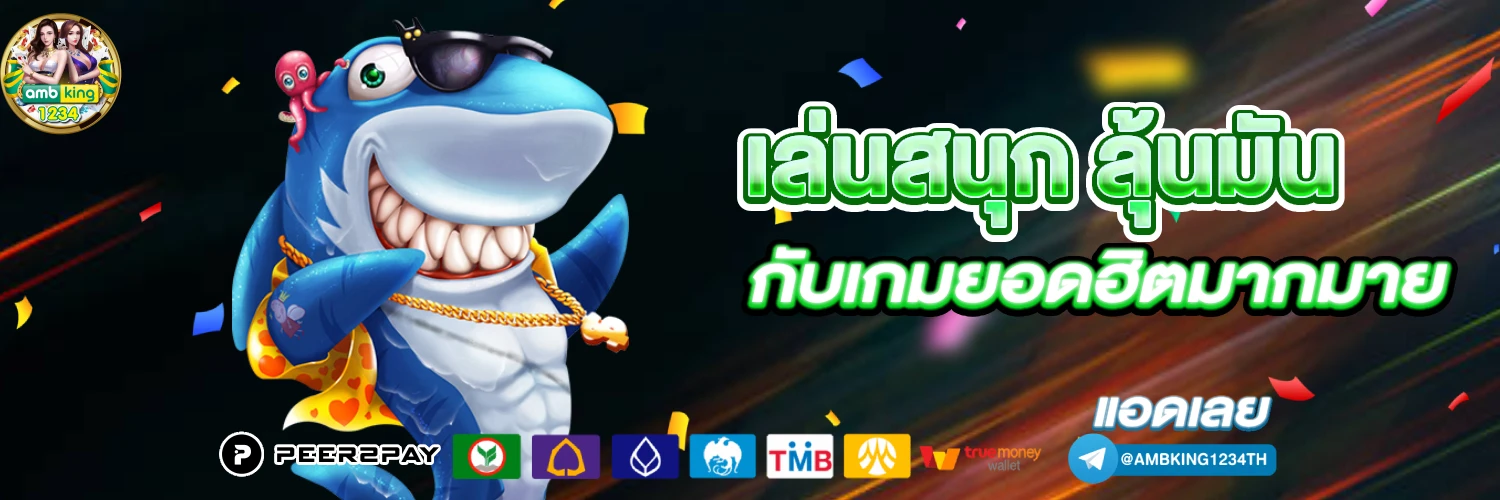 เกมสล๊อต - แบนเนอร์โปรโมชั่น