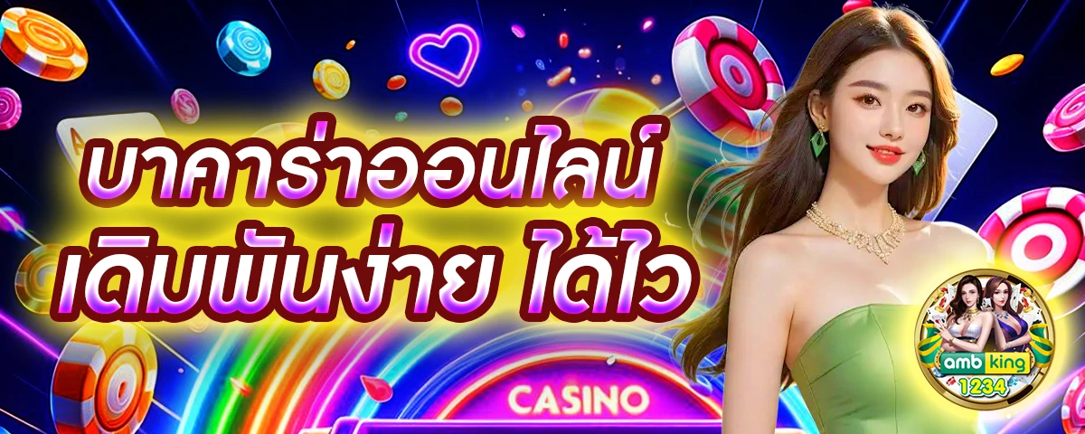 เกมออนไลน์เล่นกับเพื่อน - แบนเนอร์โปรโมชั่น