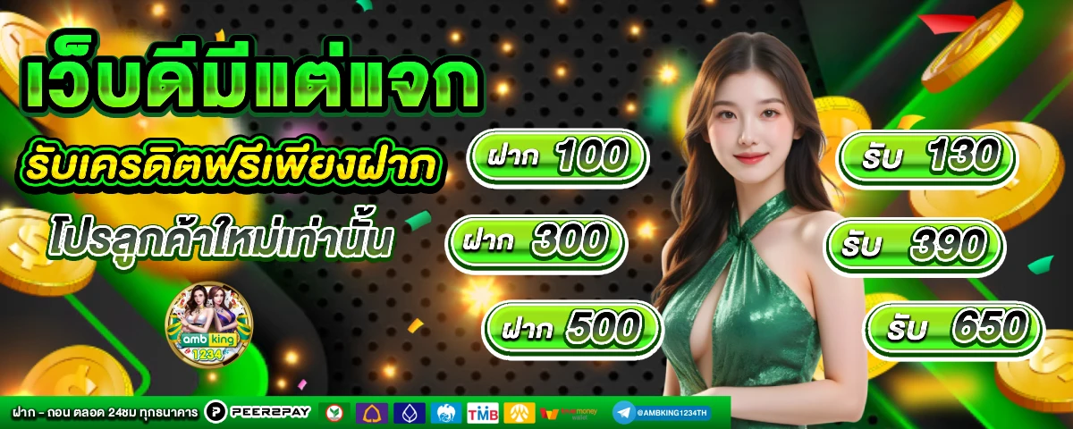 เว็บ บา คา ร่า ขั้นต่ํา 1 บาท - แบนเนอร์โปรโมชั่น