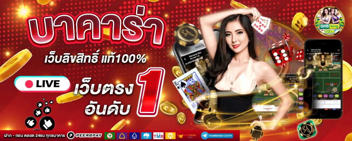 เว็บพนัน ทรูวอลเล็ต - แบนเนอร์โปรโมชั่น