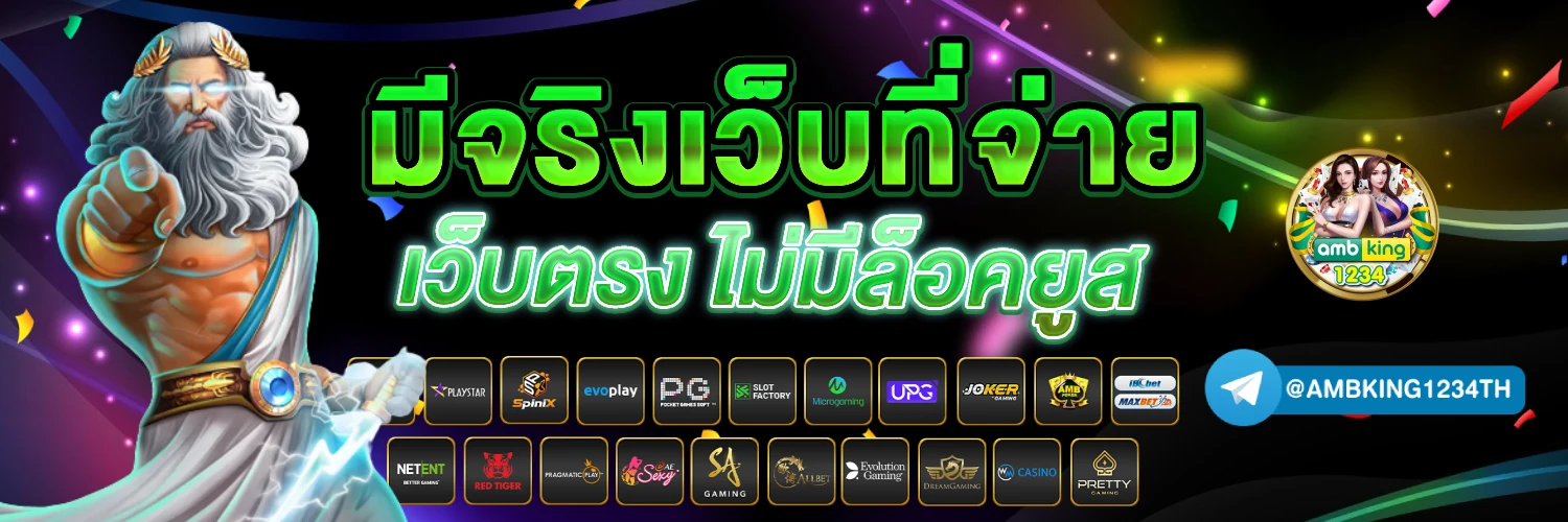 slot วอเล็ท - แบนเนอร์โปรโมชั่น