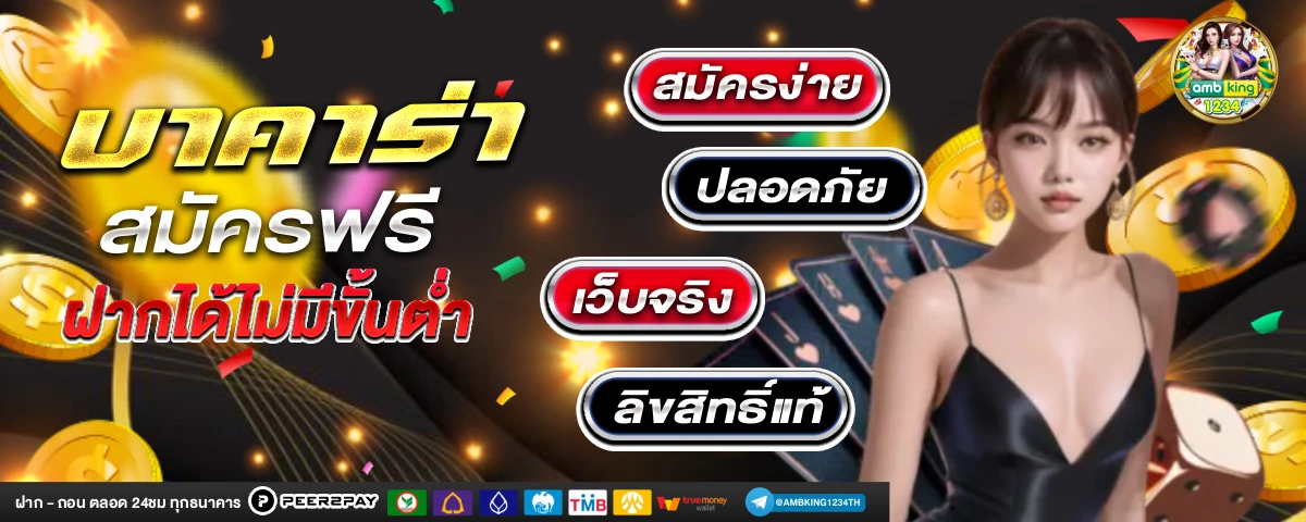 ดูบอลสดไม่ดีเลย์ - แบนเนอร์โปรโมชั่น