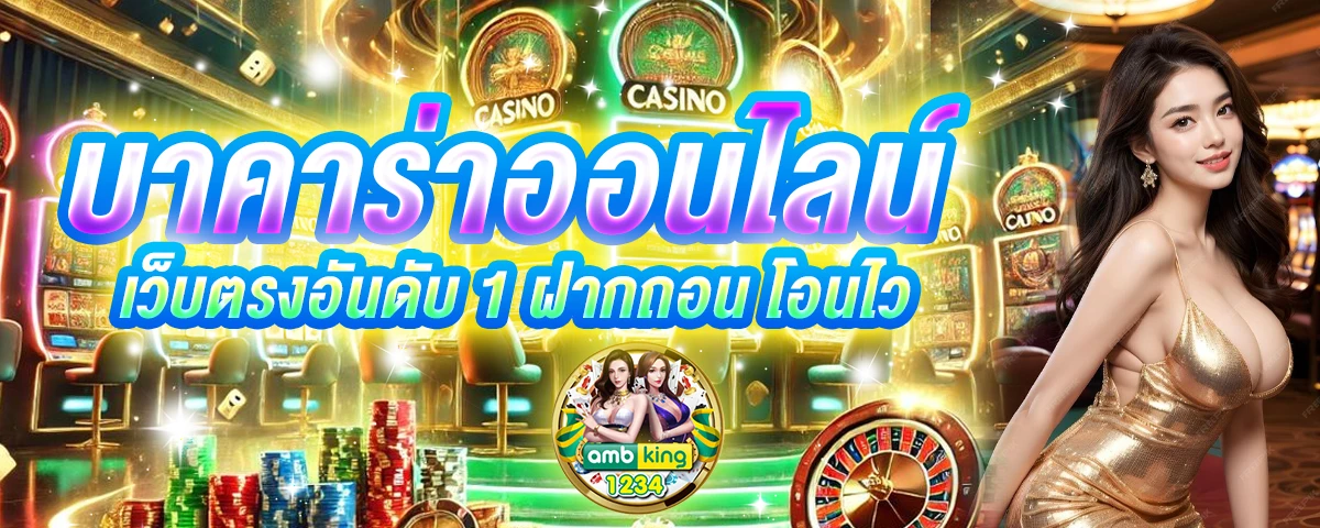 เว็บตรงอันดับ 1 - แบนเนอร์โปรโมชั่น