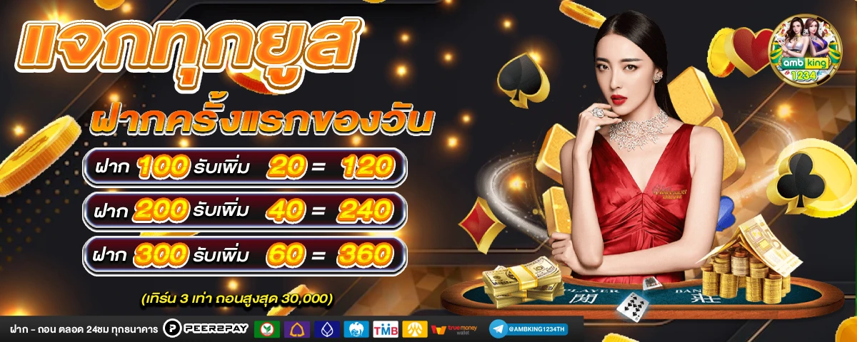 เว็บ โยกเงิน - แบนเนอร์โปรโมชั่น