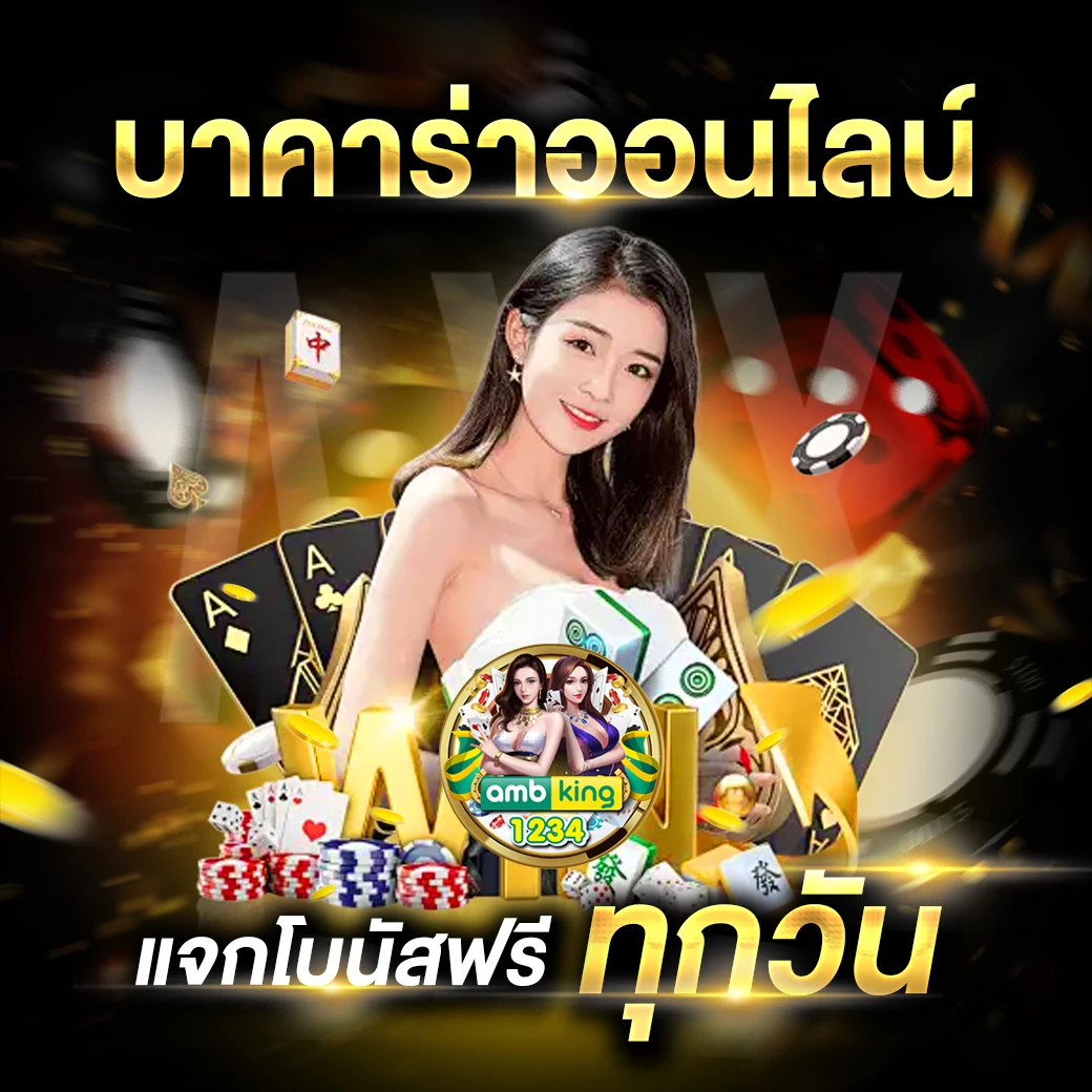 การพนันออนไลน์ได้เงินจริง - แบนเนอร์โปรโมชั่น