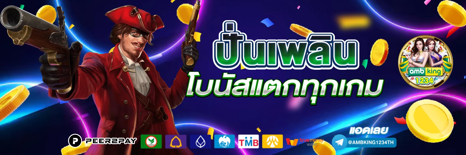 สบ็อต - แบนเนอร์โปรโมชั่น