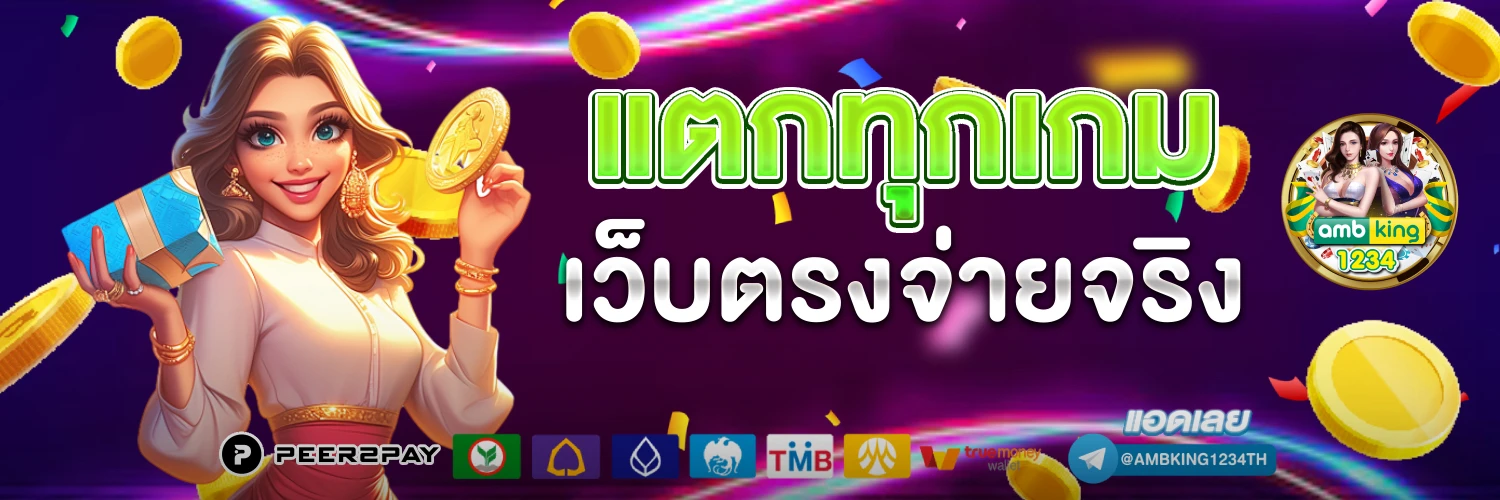 เว็บสล็อตใหญ่ ๆ เว็บตรง - แบนเนอร์โปรโมชั่น