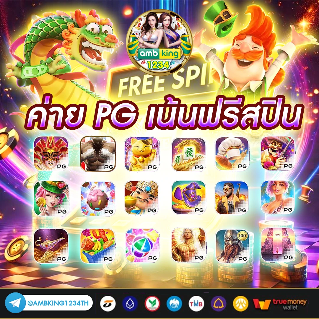 pgโค้ดฟรี - แบนเนอร์โปรโมชั่น