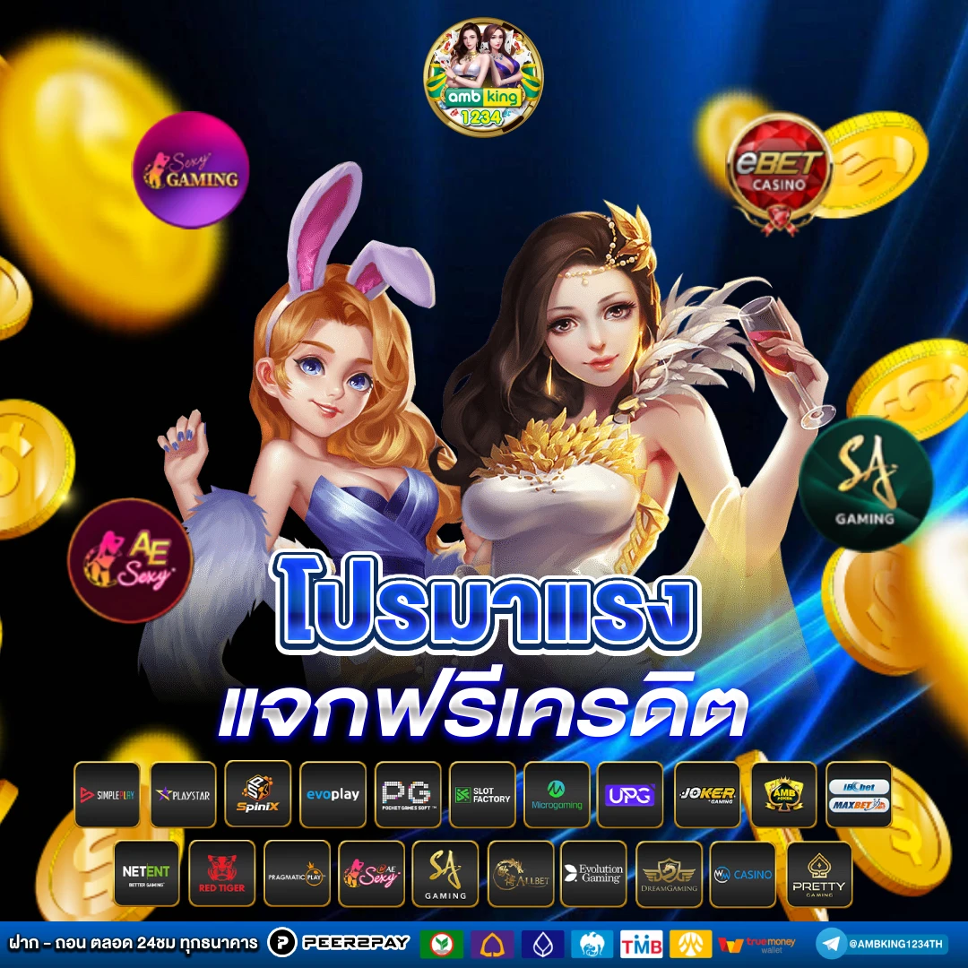 พนันออนไลน์ เว็บไหนดี - แบนเนอร์โปรโมชั่น