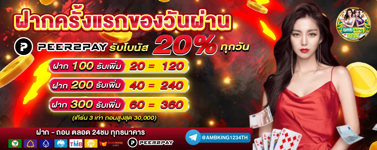 ทาง เข้า fun88 ล่าสุด - แบนเนอร์โปรโมชั่น