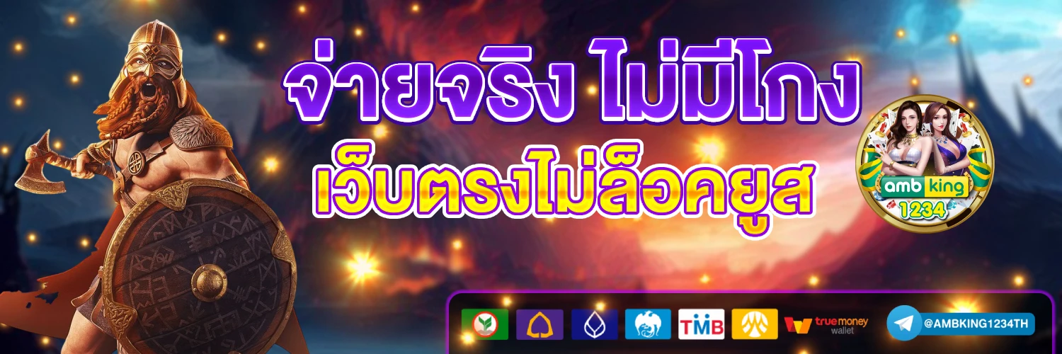 slot เวปนอก - แบนเนอร์โปรโมชั่น