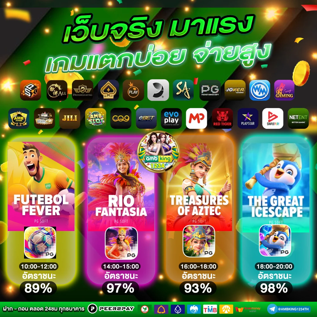 เว็บเกมออนไลน์เว็บตรง - แบนเนอร์โปรโมชั่น