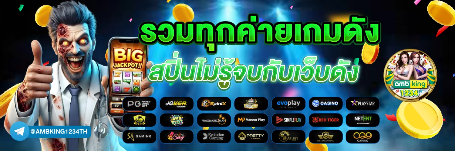 เว็บตรง สล็อต ฝากถอน ไม่มี ขั้นต่ำ - แบนเนอร์โปรโมชั่น