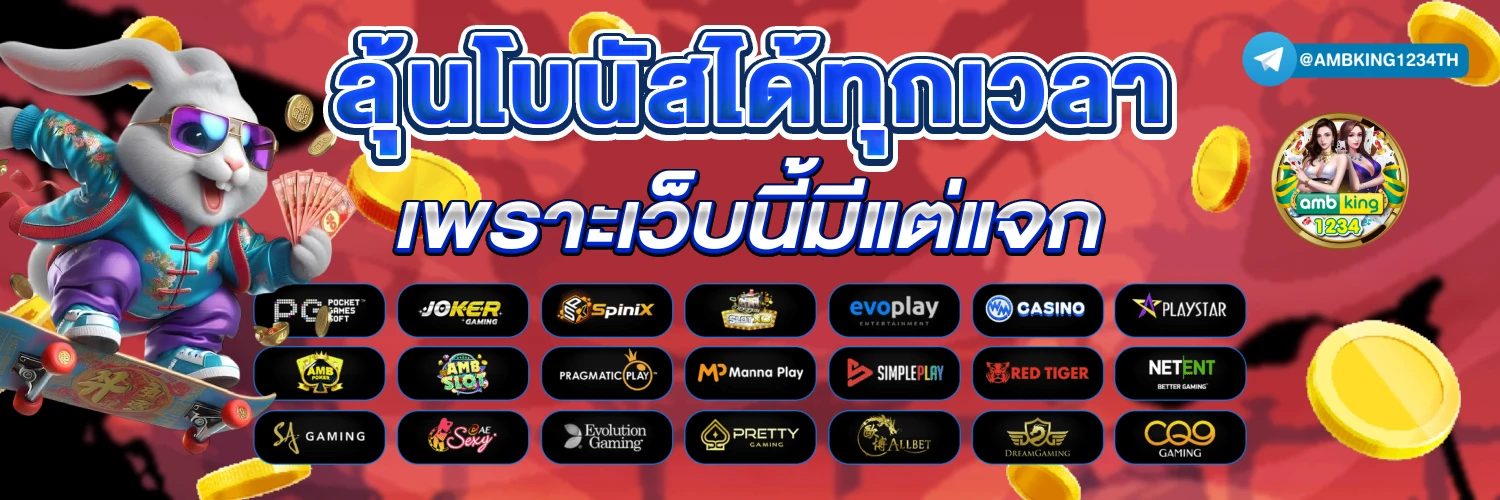 เว็บการพนันออนไลน์ - แบนเนอร์โปรโมชั่น