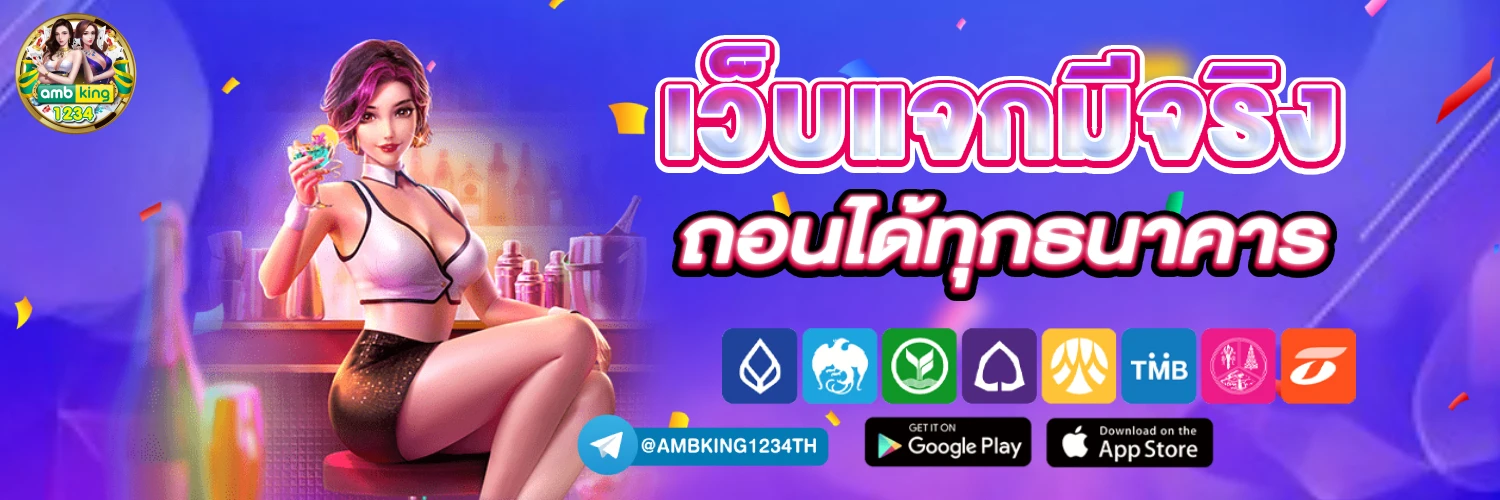 ฝากถอนออโต้ ไม่มีขั้นต่ำ - แบนเนอร์โปรโมชั่น