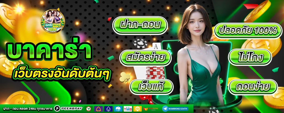 เว็บออนไลน์เว็บตรง - แบนเนอร์โปรโมชั่น