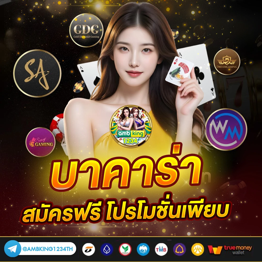 เว็บตรง คาสิโน - แบนเนอร์โปรโมชั่น