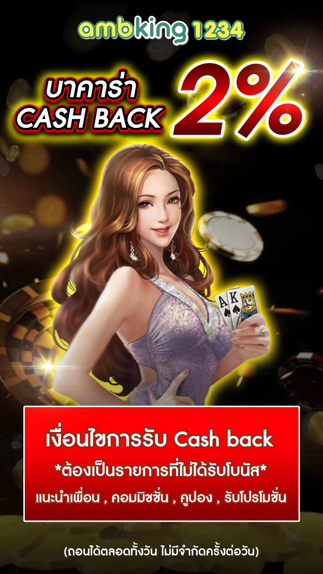 ฝากแรกของวัน - แบนเนอร์โปรโมชั่น