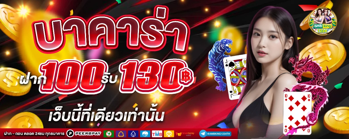 เว็บพนันออนไลน์123 - แบนเนอร์โปรโมชั่น
