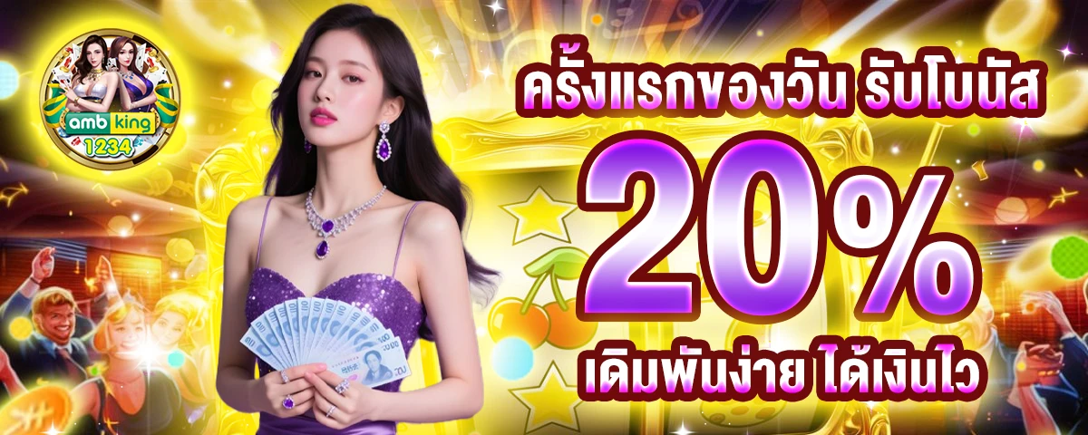 ฝาก1รับ100 วอเลทล่าสุด - แบนเนอร์โปรโมชั่น