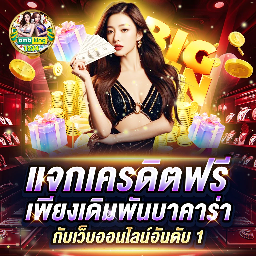 บาคาร่า วอเลท ไม่มีขั้นต่ํา - แบนเนอร์โปรโมชั่น