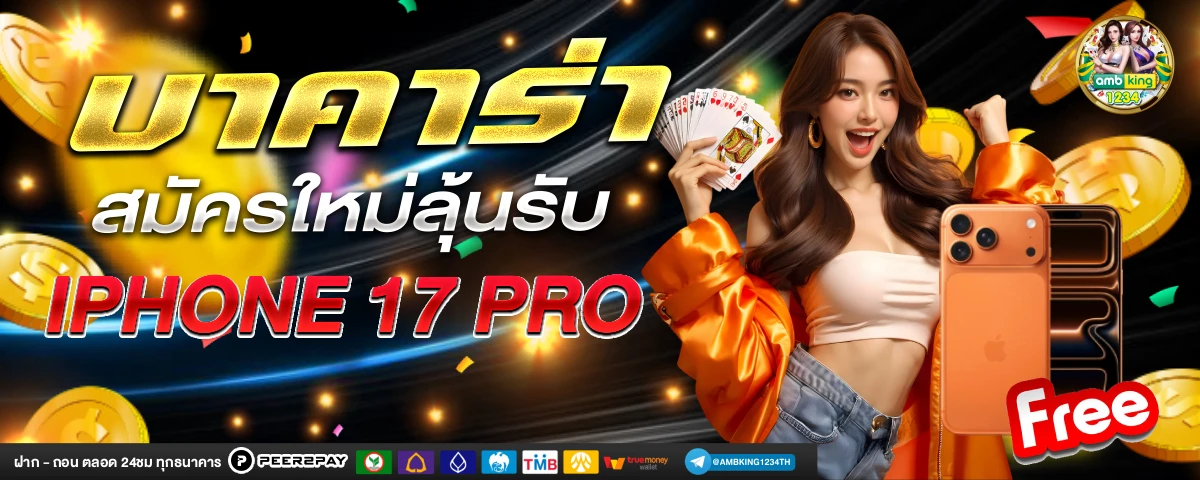 คาสิโนถูกกฎหมายในไทย - แบนเนอร์โปรโมชั่น
