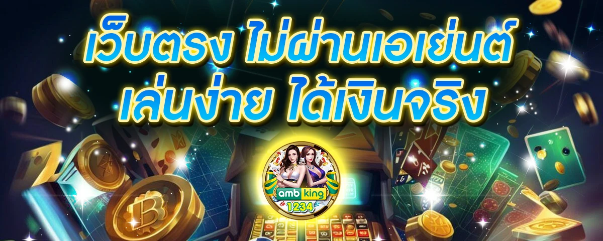 สลอตเวบตรง - แบนเนอร์โปรโมชั่น