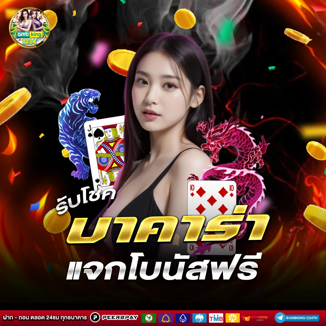 พนันเกมออนไลน์ - แบนเนอร์โปรโมชั่น