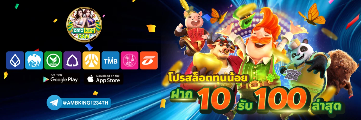 ฝากถอนออโต้ ไม่มีขั้นต่ํา - แบนเนอร์โปรโมชั่น