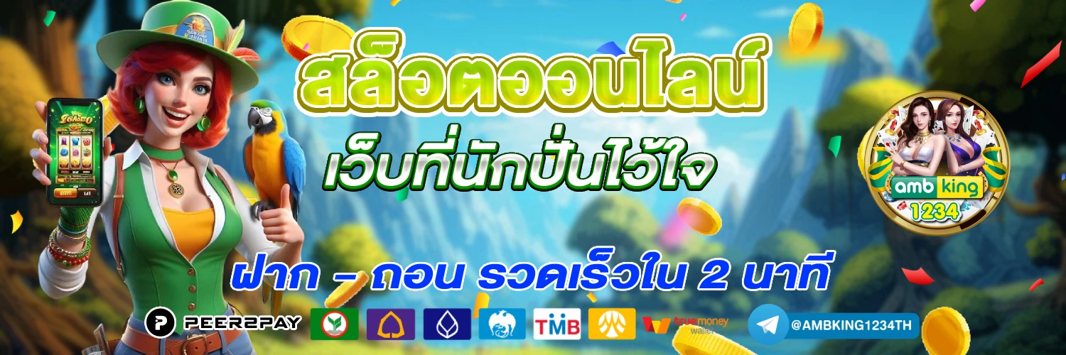 สล็อตสีแดง - แบนเนอร์โปรโมชั่น