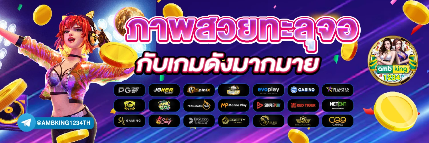 รวมเว็บพนันออนไลน์ - แบนเนอร์โปรโมชั่น