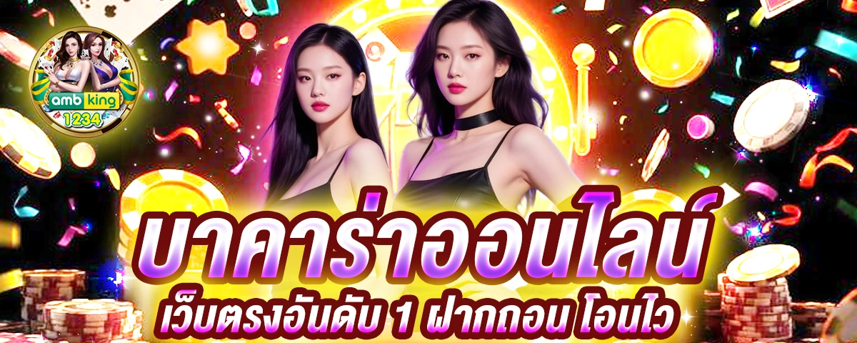 เกมออนไลน์ เว็บตรง - แบนเนอร์โปรโมชั่น