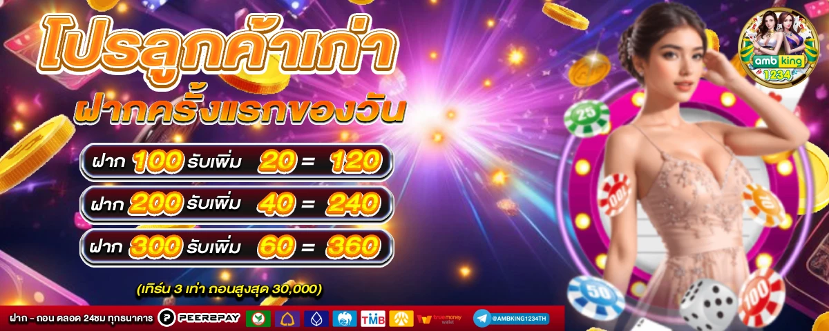 เกมรับเครดิตฟรี - แบนเนอร์โปรโมชั่น