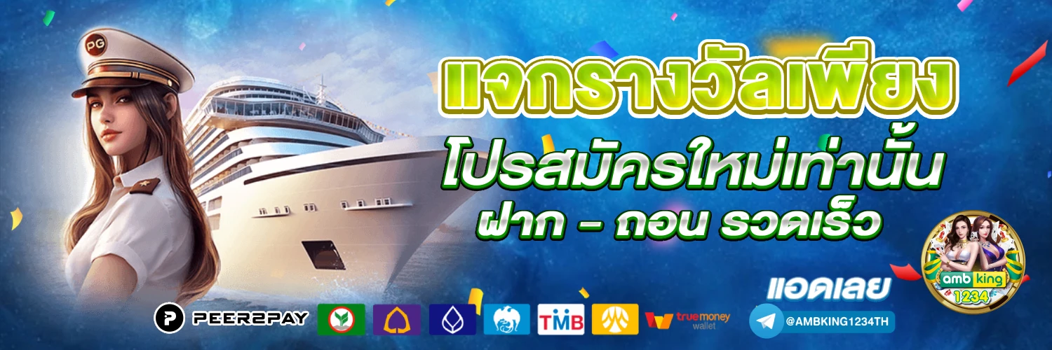 เว็บตรงฝากถอนวอลเลท - แบนเนอร์โปรโมชั่น