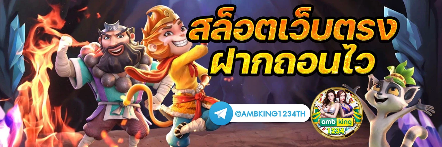 สล็อต789 ฝาก-ถอน true wallet เว็บตรง 888pg - แบนเนอร์โปรโมชั่น