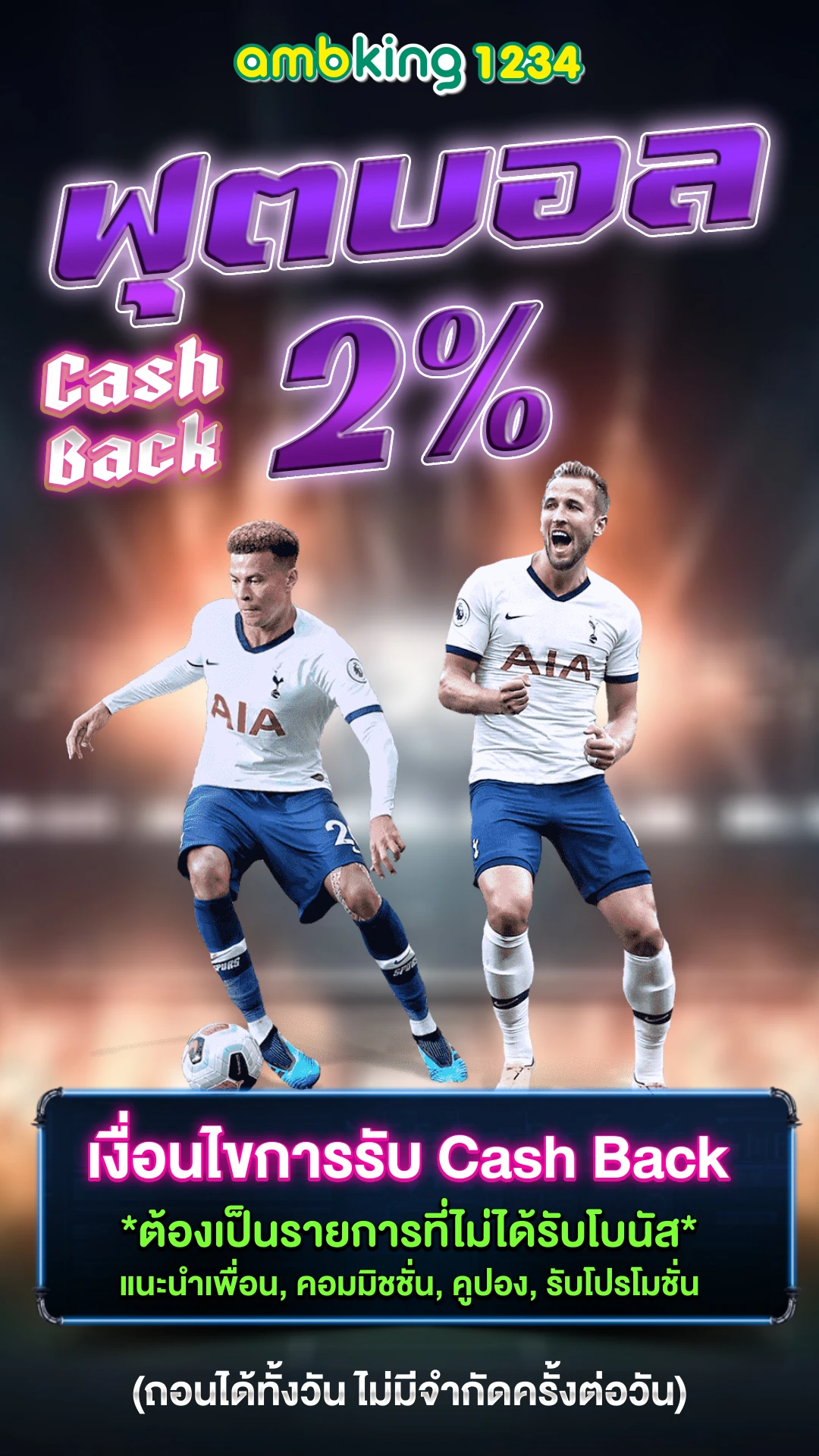 เว็บที่แจกเครดิตฟรี จริงๆ - แบนเนอร์โปรโมชั่น