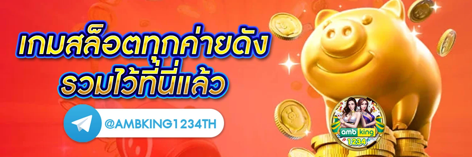 slot โปรสมาชิกใหม่ - แบนเนอร์โปรโมชั่น